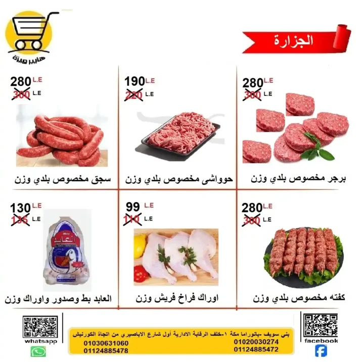 عروض هايبر ميزة من 26 يونيو حتى 1 يوليو 2025 