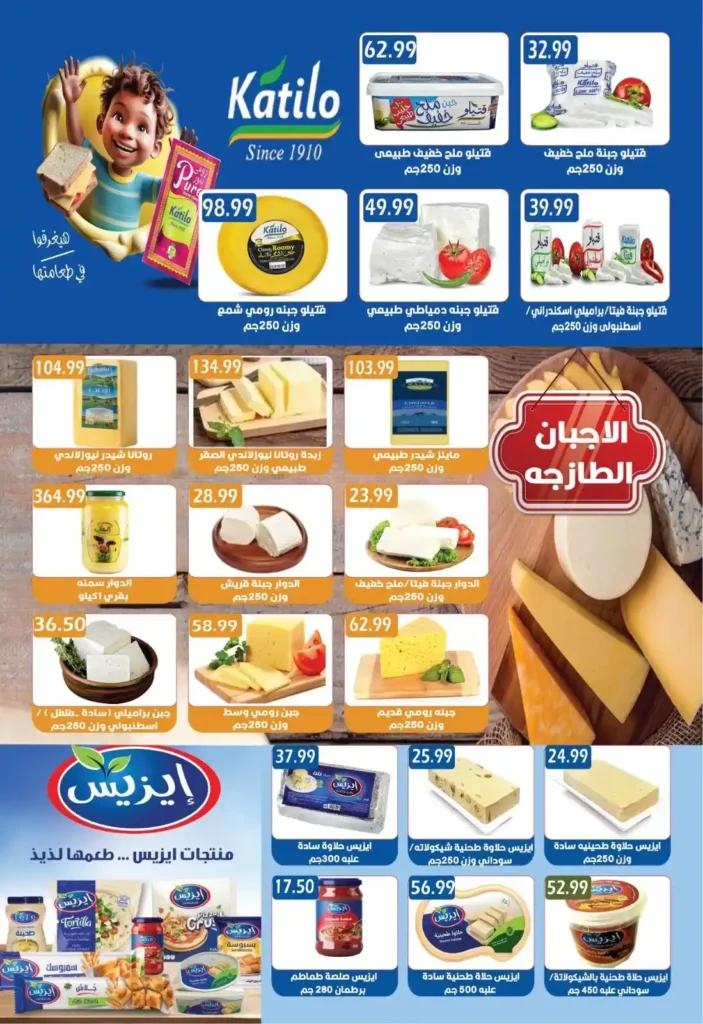 اعروض يورو مارشيه من 25 يونيو حتى 15 يوليو 2025