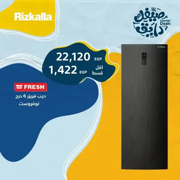 Rizq Allah offers on deep freezers