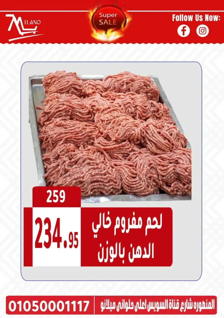 عروض هايبر ميلانو حتى 21 يونيو 2025 