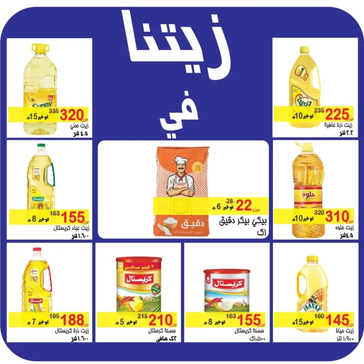 افتتاح فرع جديد لمهدي ماركت في الأقصر