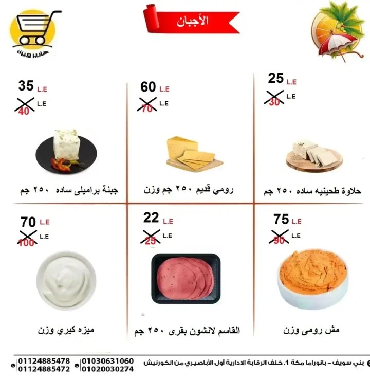 عروض مصر - عروض هايبر ميزة 17 و18 يونيو 2025 