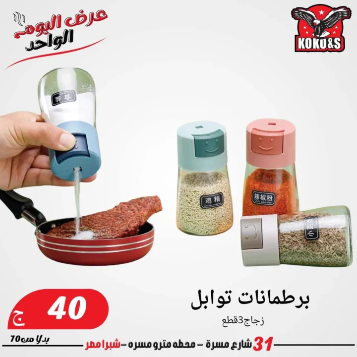 عروض عيد الأضحى 2025 