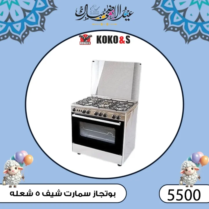 عروض كوكو اند اس فرع الزاوية 2025 