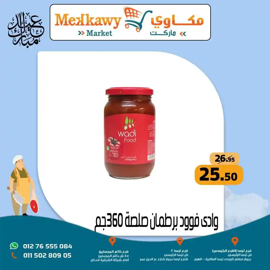 Makkawi Market Offers 2025