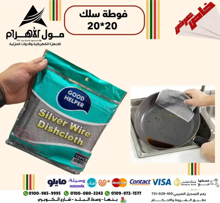 عروض مول الأهرام 2025 