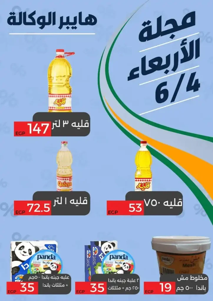 The strongest offers from Hyper Al Wakala on June 4, 2025