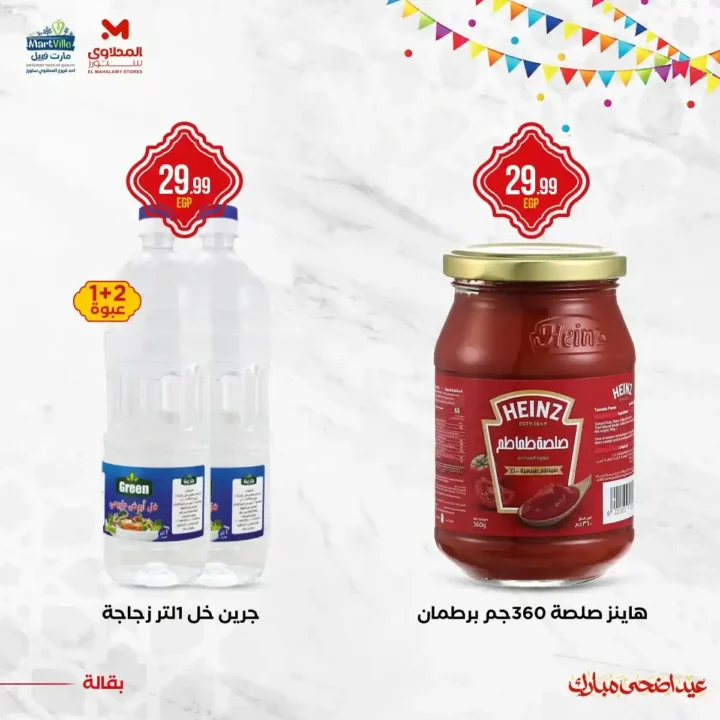 عروض المحلاوي ستورز 2025: 