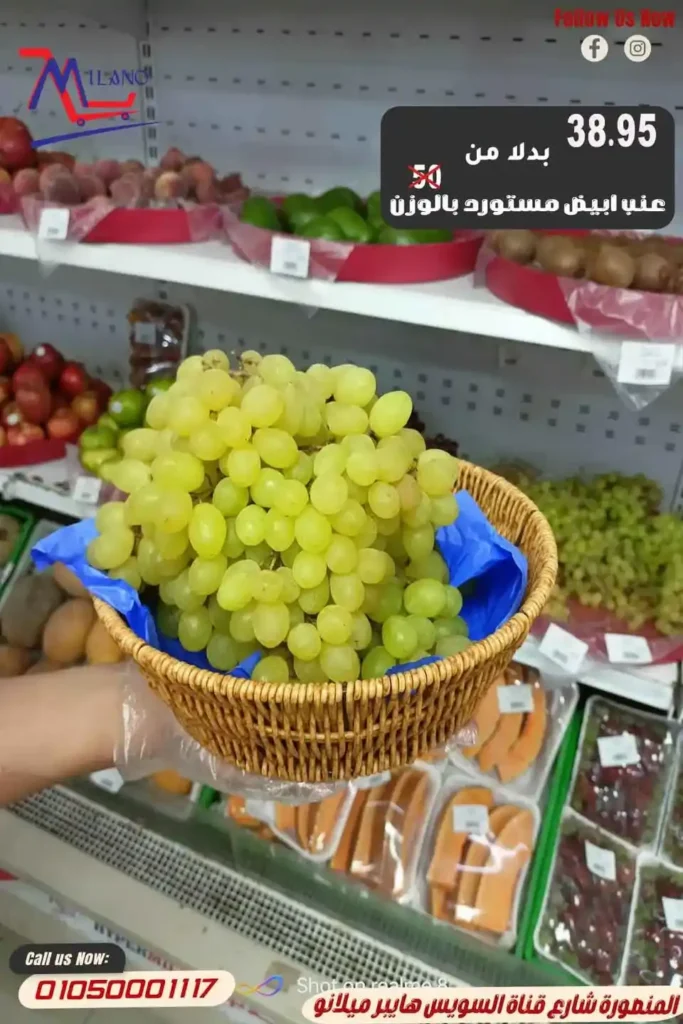 عروض هايبر ميلانو  حتى 6 يونيو 2025