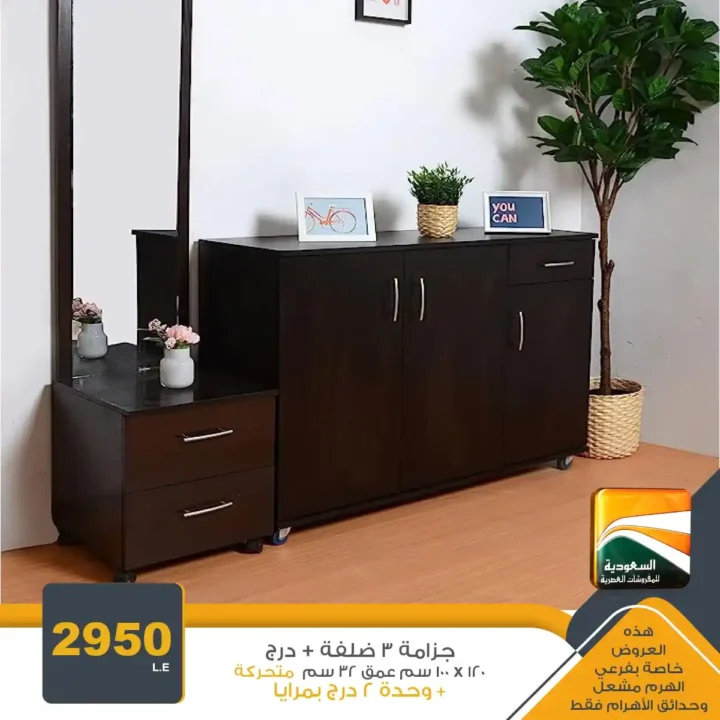 Egypt Offers - Saudi Arabia Offers for Modern Furniture 2025