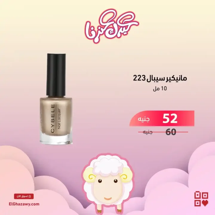 Ghazawi Offers 2025
