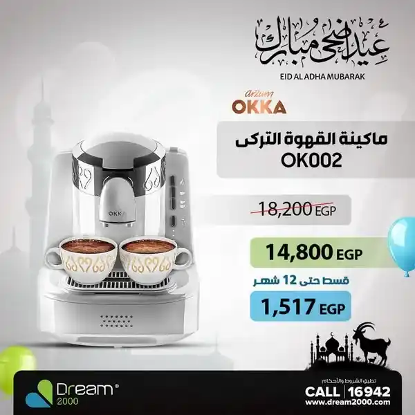 Dream 2000 Store Offers 2025