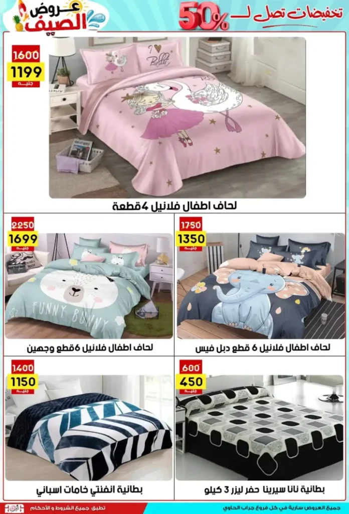 Jarab Al-Hawi Offers 2025
