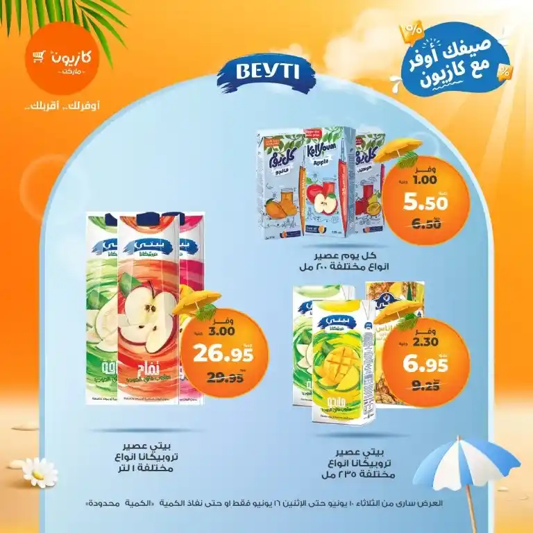 Kazyon Offers from June 10 to 16, 2025: Eid prices are still on and the savings never end!








