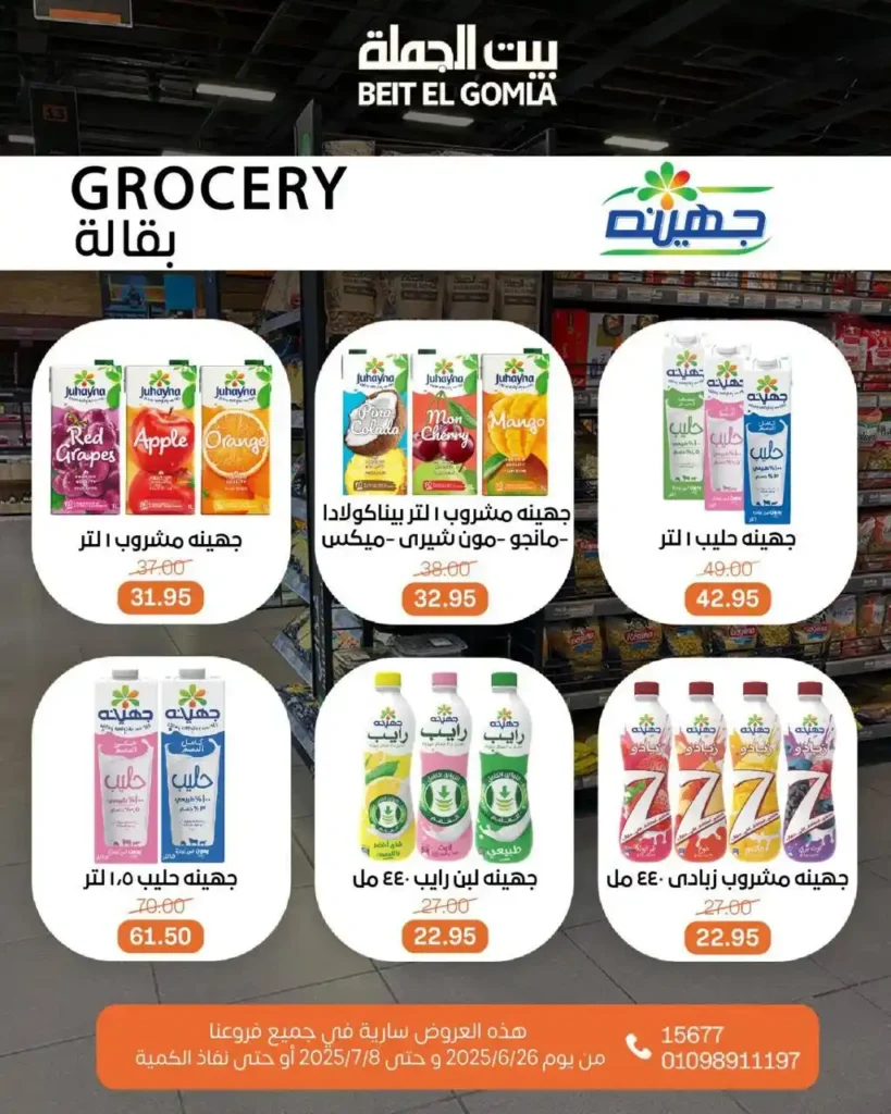 Wholesale House offers until July 8, 2025