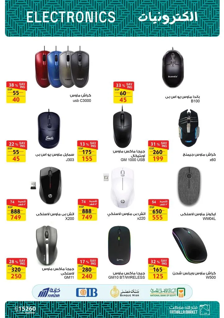 Fatah Allah Market offers on computers and smart devices 2025