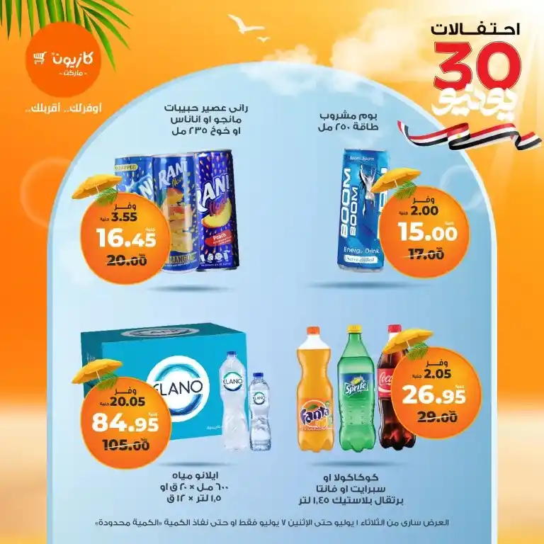 Kazyon Tuesday Offer | From July 1 to July 7, 2025
