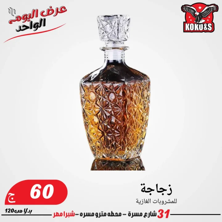 عروض الجمعة من كوكو & اس 2025