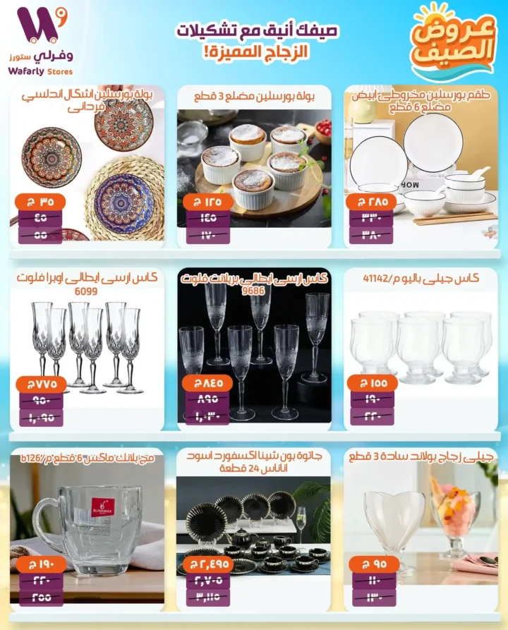 Forli Stores Summer Offers