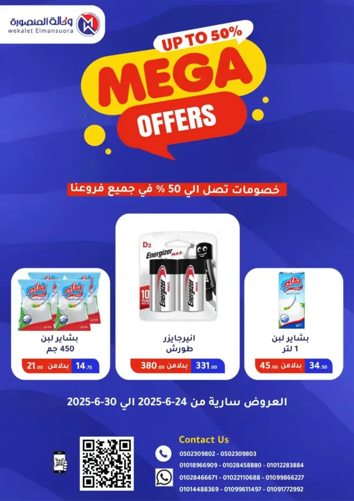 Mansoura Agency offers until June 30, 2025