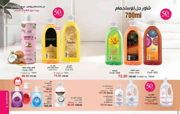 My Way June 2025 Catalog: Discover the hottest summer offers on perfumes and makeup.