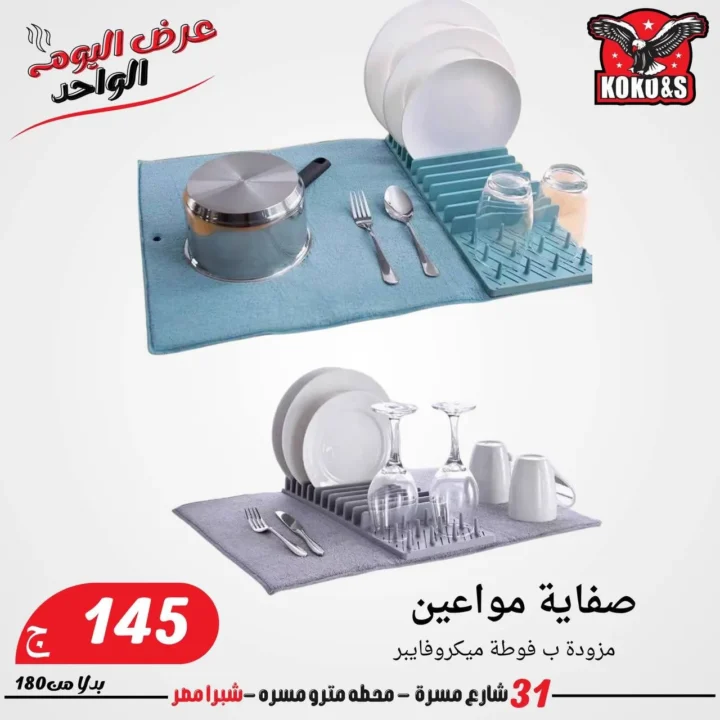 Eid al-Adha 2025 offers