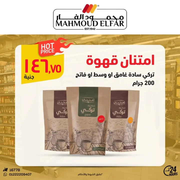 Mahmoud Al Far's Eid Al Adha 2025 Offers