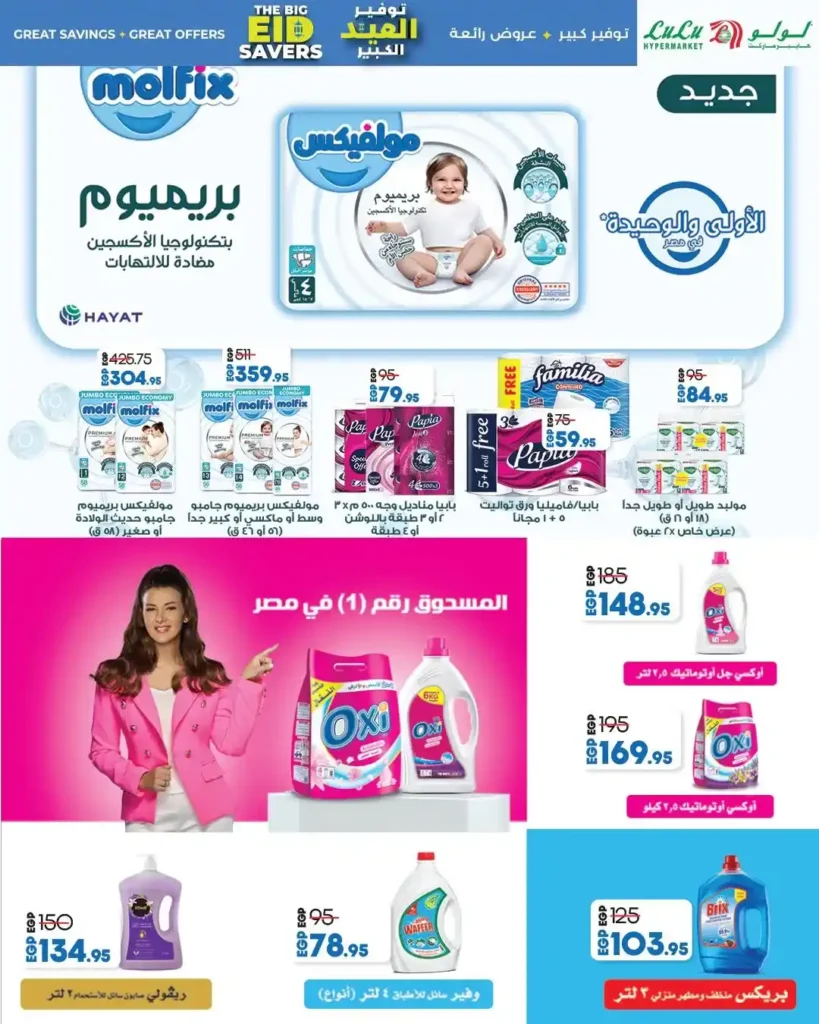 Lulu Hypermarket Egypt Offers 2025