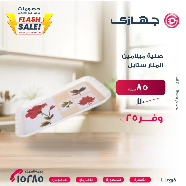 The best Eid al-Adha offers 2025