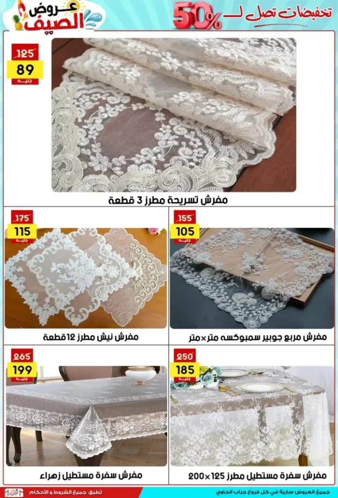 Jarab Al-Hawi Offers 2025