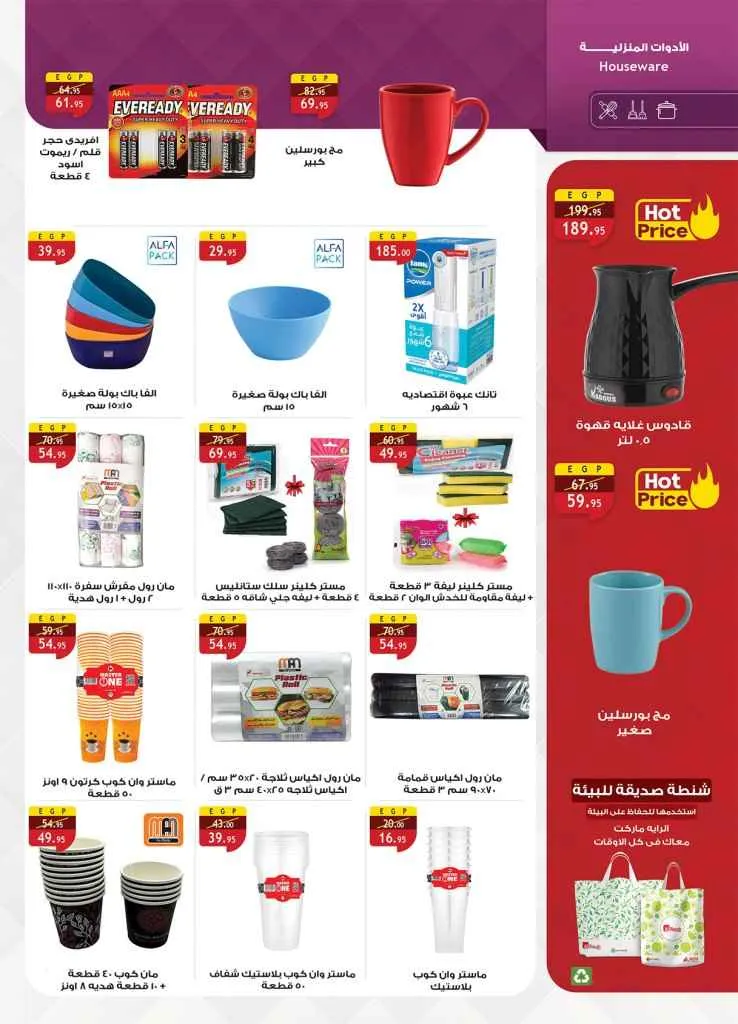 AlRayah Market Offers from June 17 to June 30, 2025 – Big Summer Discounts