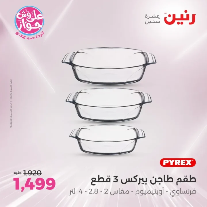 Ringtone offers Tuesday and Wednesday, June 24 and 25, 2025