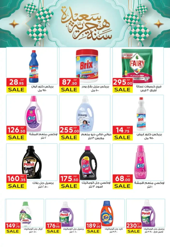 عروض المحلاوي ماركت حتى 5 يوليو 2025 