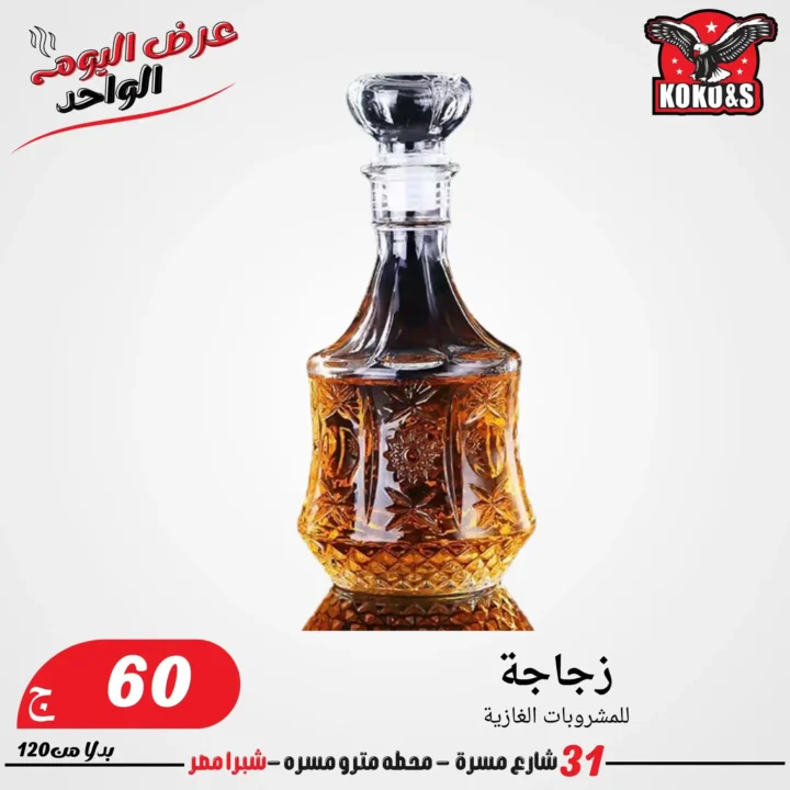 عروض الجمعة من كوكو & اس 2025