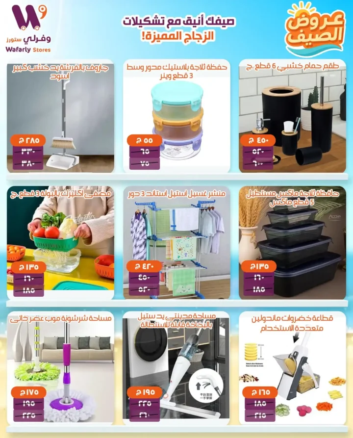 Forli Stores Summer Offers