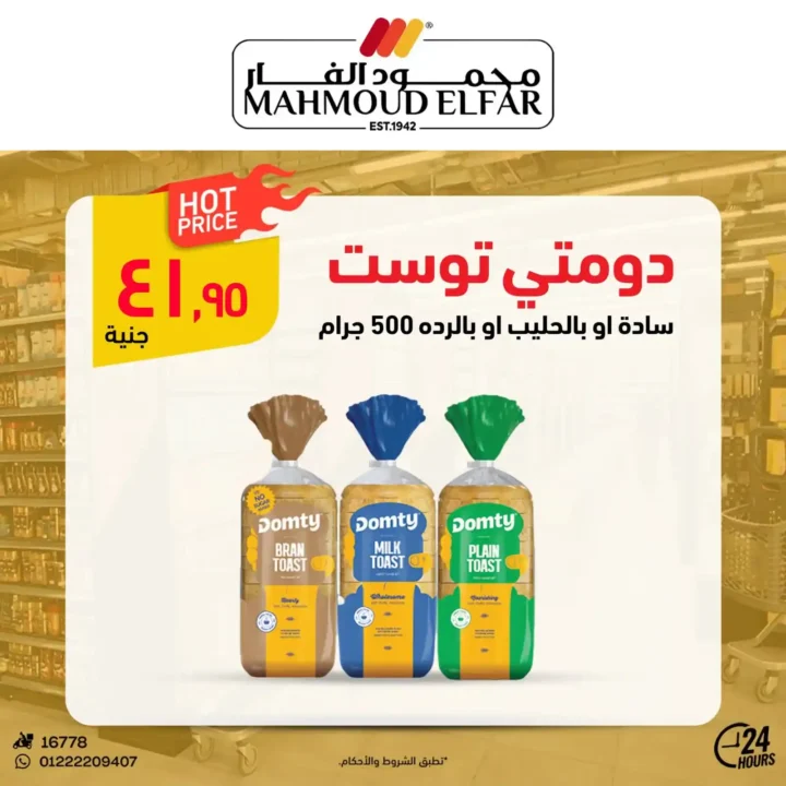 Mahmoud Al Far's Eid Al Adha 2025 Offers