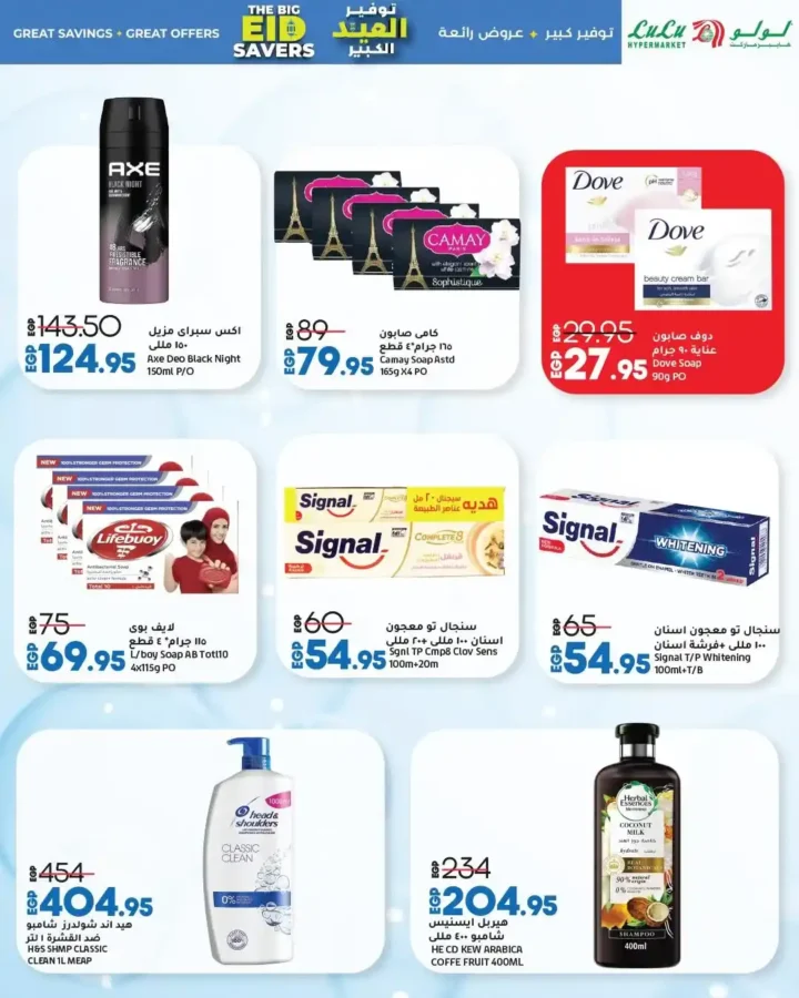 Lulu Hypermarket Egypt Offers 2025