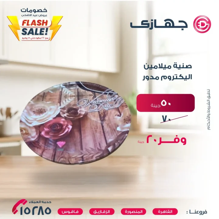 The best Eid al-Adha offers 2025