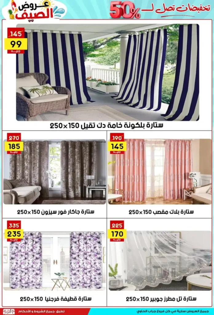 Jarab Al-Hawi Offers 2025