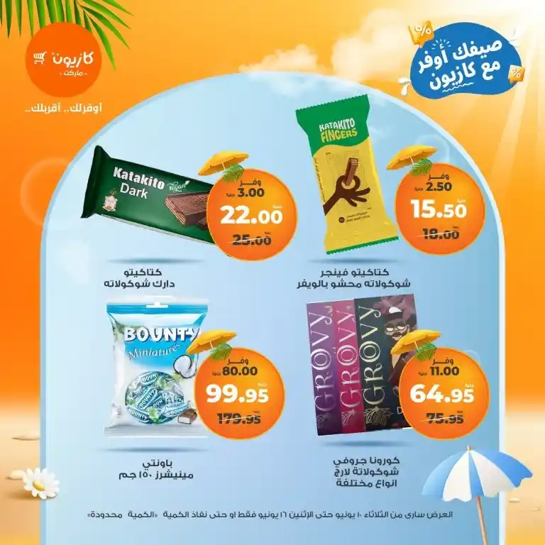 Kazyon Offers from June 10 to 16, 2025: Eid prices are still on and the savings never end!








