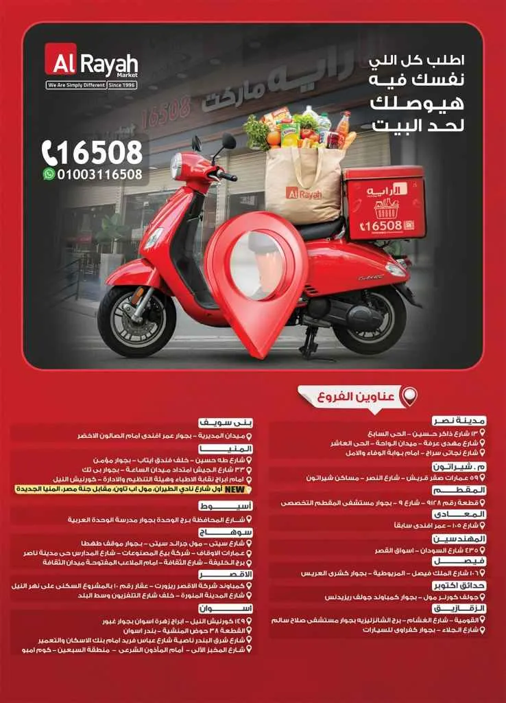 عروض الراية ماركت من 17 حتى 30 يونيو 2025 – خصومات صيفية كبيرة