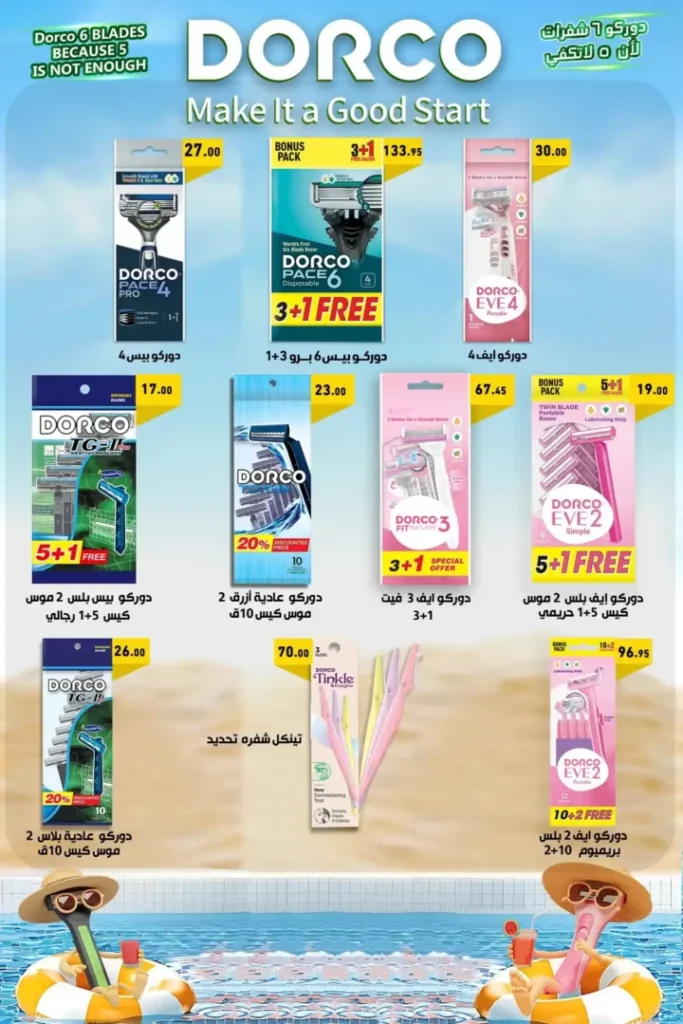 Othaim offers until July 8, 2025