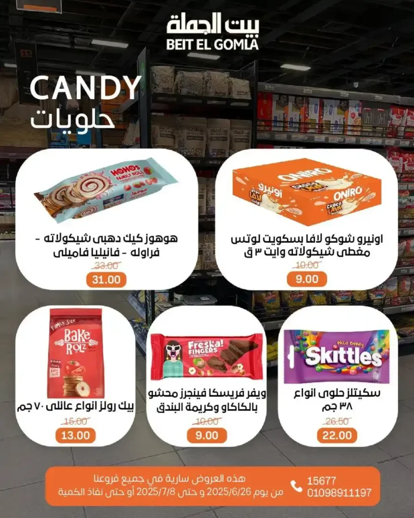 Wholesale House offers until July 8, 2025