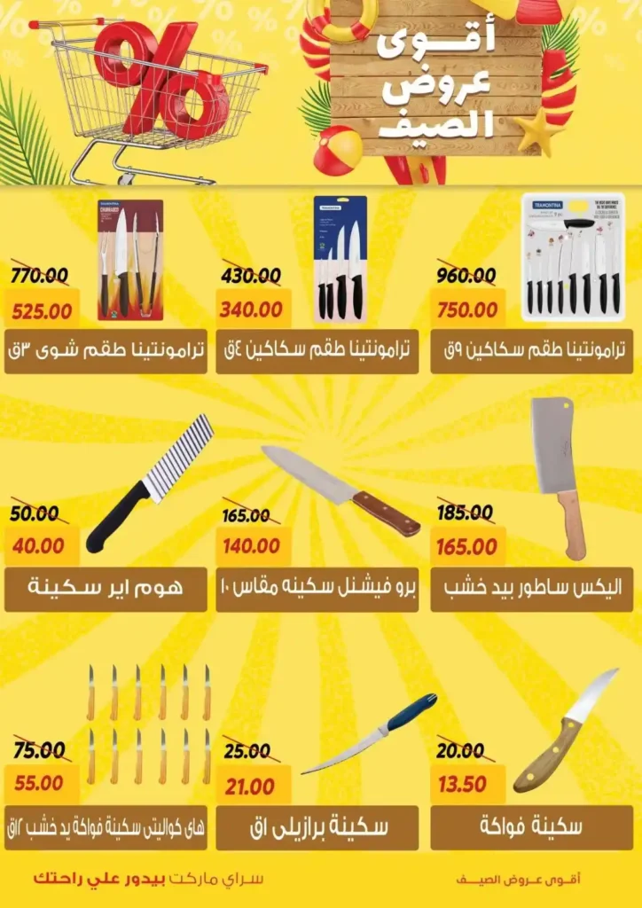 Saray Market Offers 2025