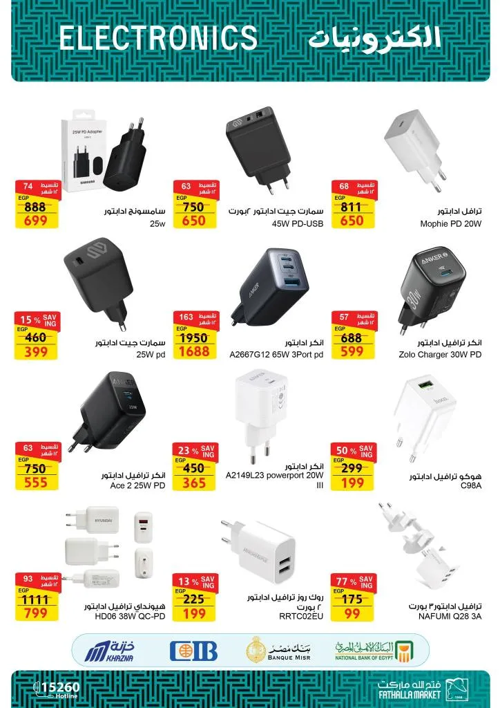 Fatah Allah Market offers on computers and smart devices 2025