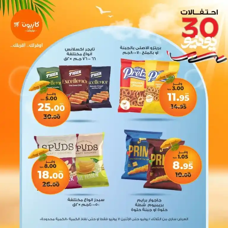 Kazyon Tuesday Offer | From July 1 to July 7, 2025
