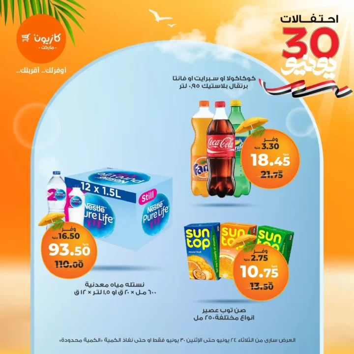 Kazyon offers until June 30, 2025