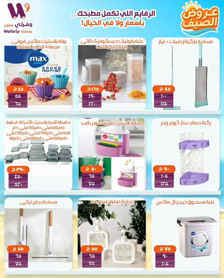 Forli Stores Summer Offers