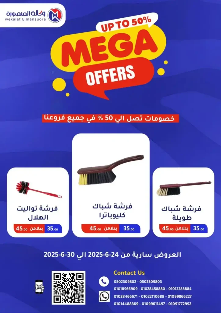 Mansoura Agency offers until June 30, 2025