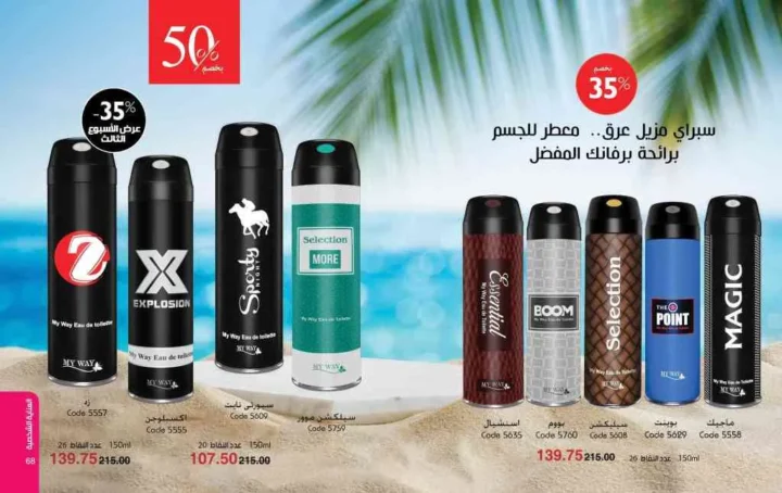My Way June 2025 Catalog: Discover the hottest summer offers on perfumes and makeup.